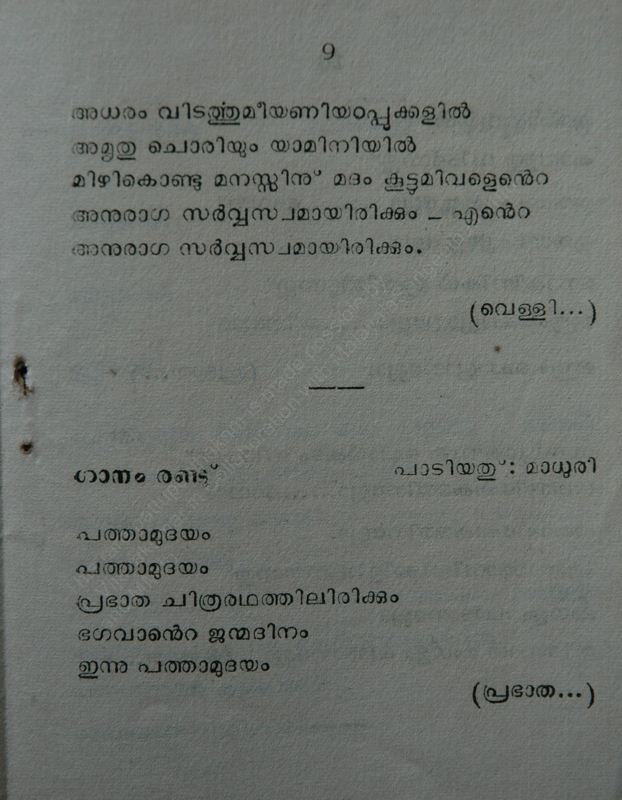 Avalalppam Vaikippoyi - 06.jpg